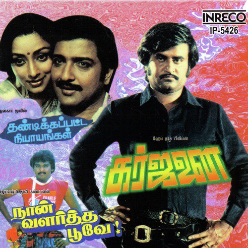 Naanum Neeyum (From Thandikapatta Nyayangal) (Sad) by Ilaiyaraaja, Rajesh Khanna, Shankar-Ganesh - Download on PagalFree
