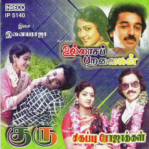 Ninaivo Oru (From Sikappu Rojakkal) by Ilaiyaraaja - Download on PagalFree