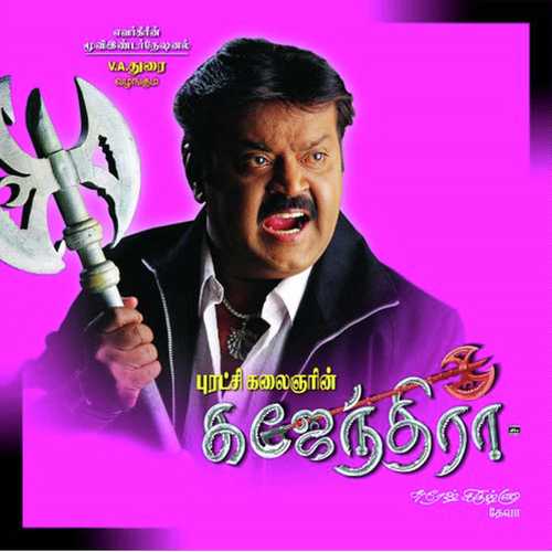 Erumbu Onnu by Srinivas - Download on PagalFree