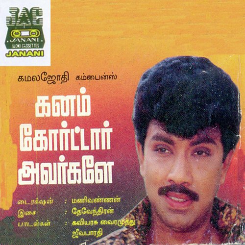 Mottha Kutthagaikku by Devendran - Download on PagalFree