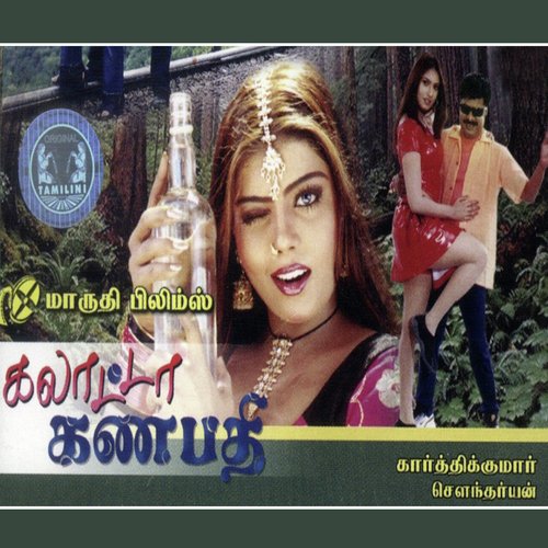 Amma appa vilaiyaatu by Soundariyan - Download on PagalFree