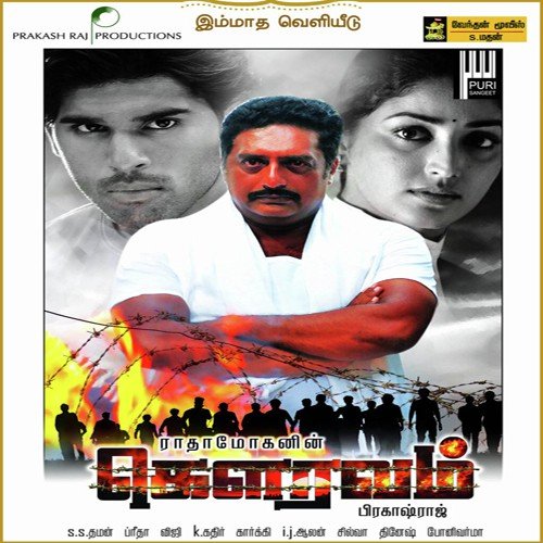 Oru Kiraamam by Thaman S - Download on PagalFree
