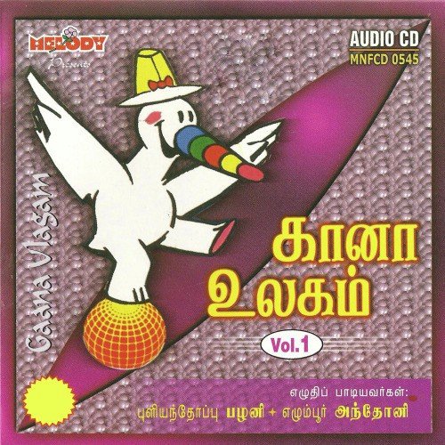 Onna Kudikka Kathukkanam by Various Artists - Download on PagalFree