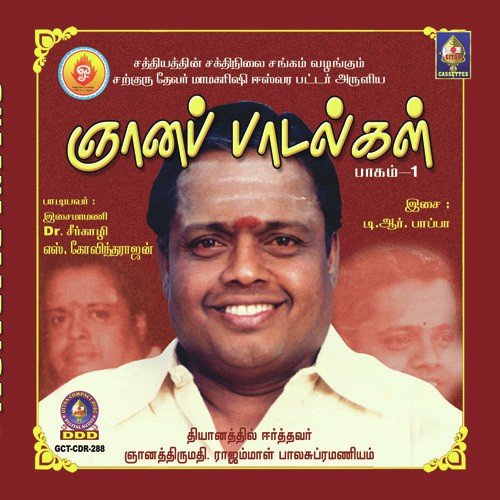 Mookaambikaiye by Dr. Sirgazhi S. Govindarajan - Download on PagalFree