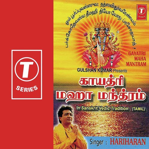 Gayatri Mahima (Pooja Vidhi) by Hariharan, Shekhar Sen - Download on PagalFree