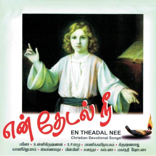 Annai Maamari by Various Artists - Download on PagalFree