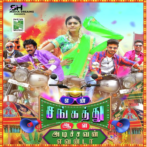 Mamaannu koopidavaa by S.R. Ram - Download on PagalFree