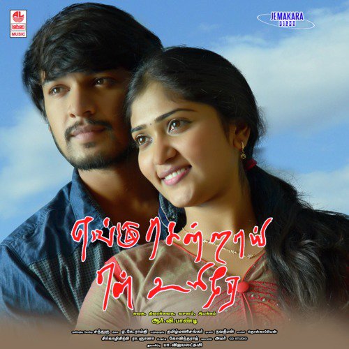 Un Paarvai Onnu by A K. Ramji - Download on PagalFree