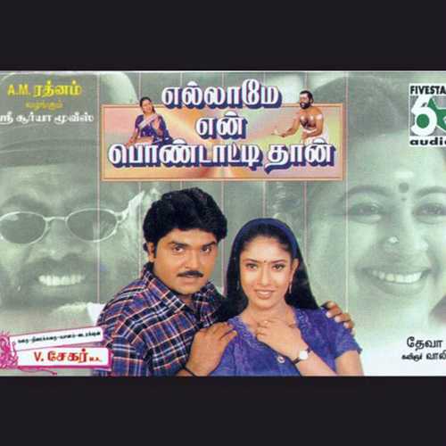 Paalavakkam Lailaa by K. S. Chithra, Mano, K. S. Chithra - Download on PagalFree