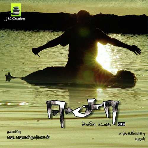 Aagayam idi muzhanga by Periya Karuppu, Mukesh, Periya Karuppu - Download on PagalFree