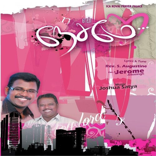 Karthar En Veettai Kattuvaar by Various Artists - Download on PagalFree