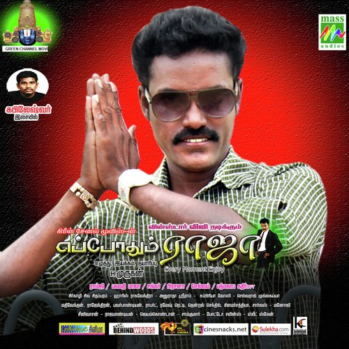 Raja Nee Raja by Kapileshwar - Download on PagalFree