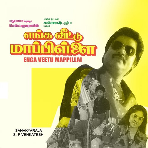 Aathadi by S. P. Venkatesh - Download on PagalFree