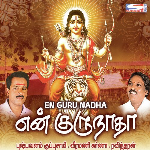 Swamy Swamy Swmay Ayyppa by Veeramani Kannan, K. Ravindran, Pushpavanam Kuppusamy - Download on PagalFree