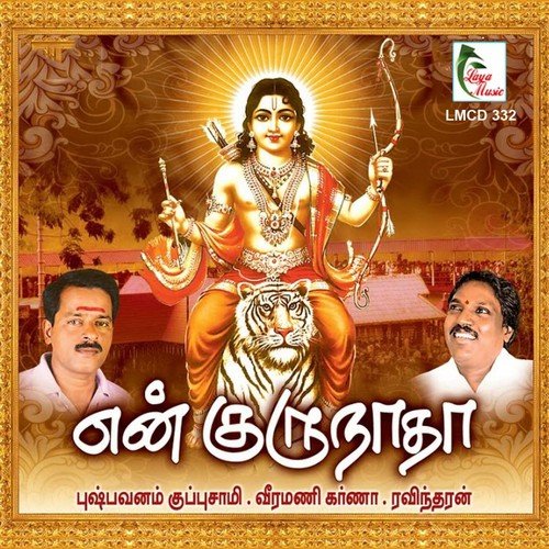 Aariraro Pambai by Veeramani Dasan, Veeramani Karna, K. Das Ravindran - Download on PagalFree