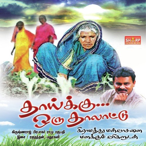 Thangatha Theeyila by Various Artists - Download on PagalFree