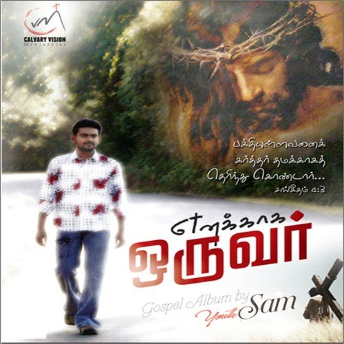 Kannmalaiyana by Various Artists - Download on PagalFree