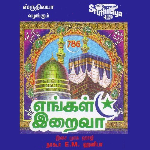 Sonnal by Nagor E.M. Hanifa - Download on PagalFree