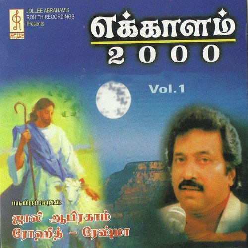 Muzhu Mudal Thalaiva by Jollee Abraham, Jollee Abraham - Download on PagalFree