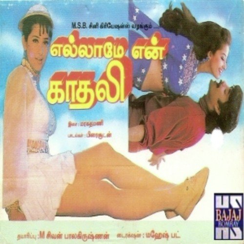 Uyire Uyire by Various Artists - Download on PagalFree