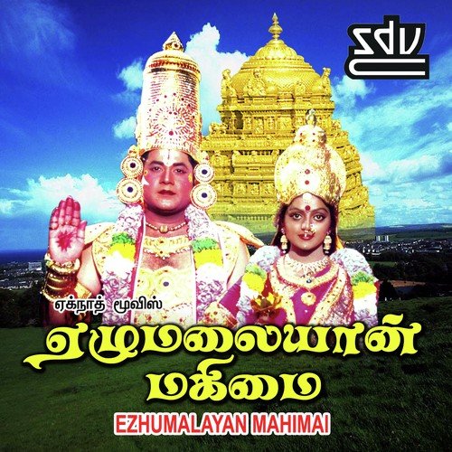 Deva Needhi Yedhu by Ilaiyaraaja - Download on PagalFree