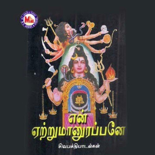 Shambho Siva Sankara by Various Artists - Download on PagalFree
