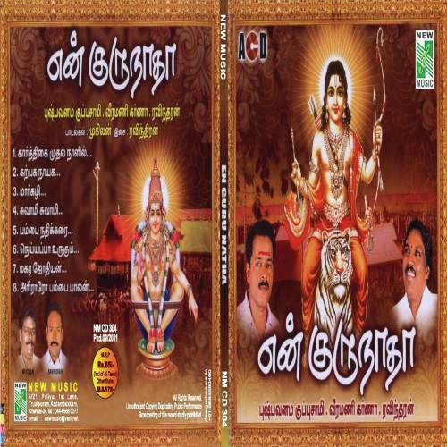Swamy Swamy by Various Artists - Download on PagalFree