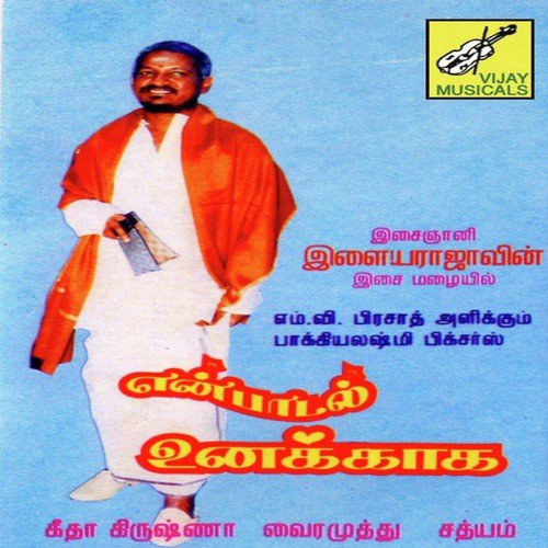 Om Om by Ilaiyaraaja - Download on PagalFree