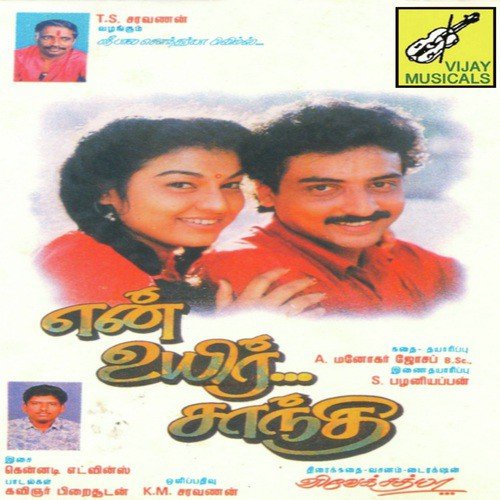 Manasathottu - 1 by Konnadi Edvinsan - Download on PagalFree