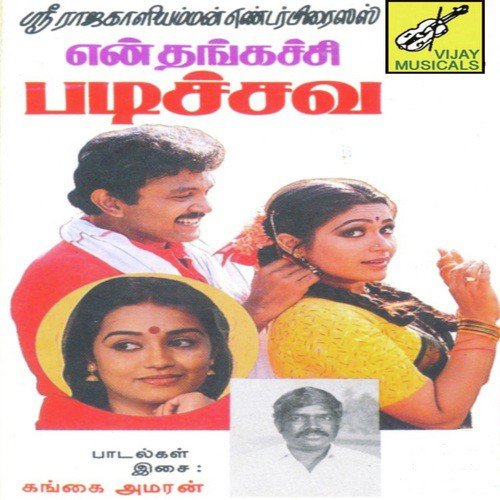 Nallakaalam Porandhurichi by Gangai Amaran - Download on PagalFree