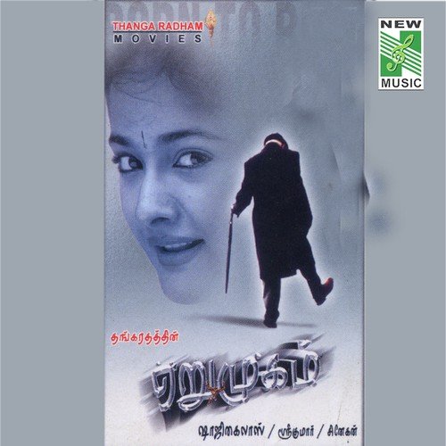 Kambu Edu Thadi Edu by M.G. Sreekumar - Download on PagalFree