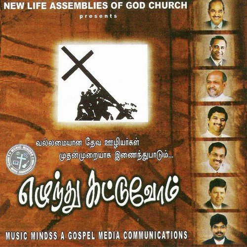 Yesu Ummaiye Nan Eantrum by Various Artists - Download on PagalFree