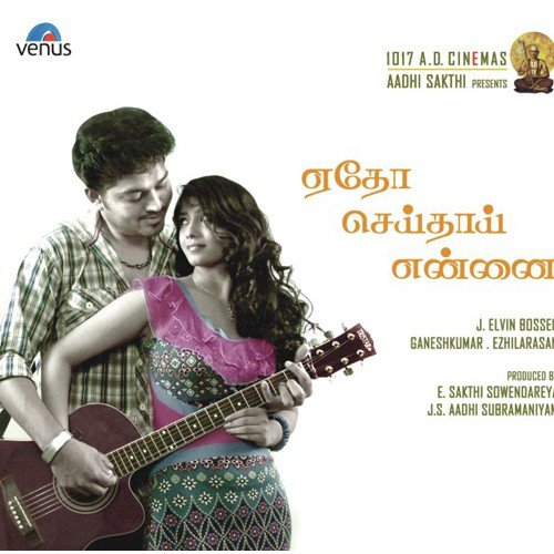 Kadil Mattum-Vasiyam Seiya Parkirai by Ganesh Kumar B. - Download on PagalFree