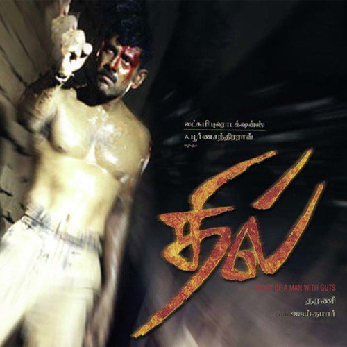 Dhill Dhill by Vidyasagar - Download on PagalFree