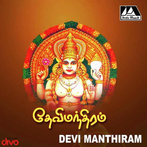 Om Devi Bhuvaneswari by D.V. Ramani - Download on PagalFree
