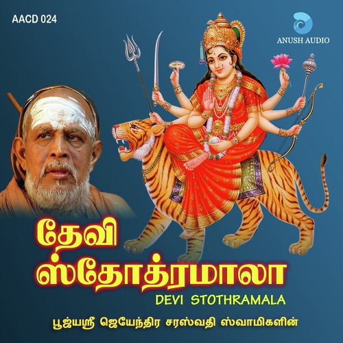 Sri Kamakshi Stothram by Sri Jayendra Saraswathi Swamigal - Download on PagalFree