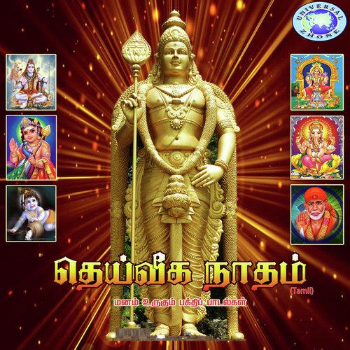 Panchamrutham Palani Malai by Various Artists - Download on PagalFree