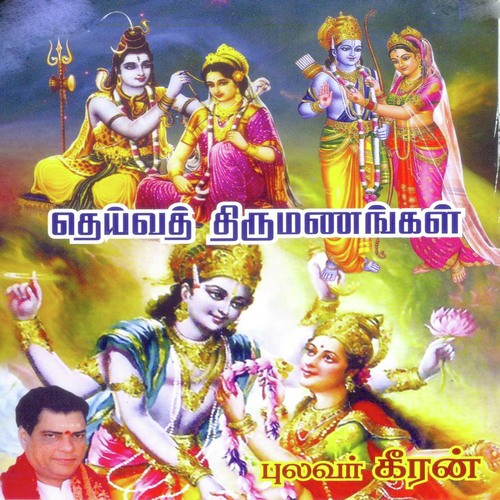 Andal Thirumanam Part - 1 by Pulavar Keeran - Download on PagalFree