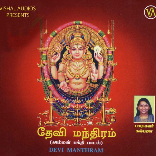 Aarupadai Veedu by M. G. Anil - Download on PagalFree
