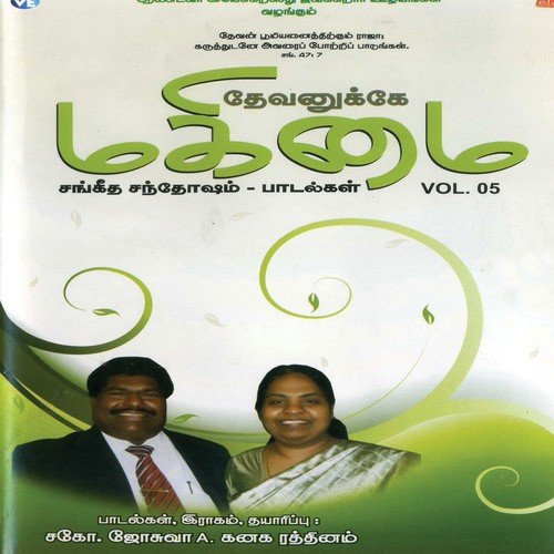 Nandri Nandri Nandri Ayyaa by Various Artists - Download on PagalFree