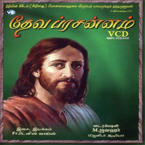 Enthan Jebavelai by Various Artists - Download on PagalFree