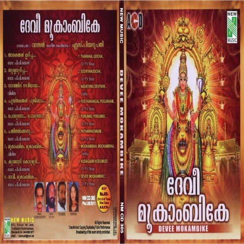 Devee Mookambike by S.P. Bhupathy - Download on PagalFree