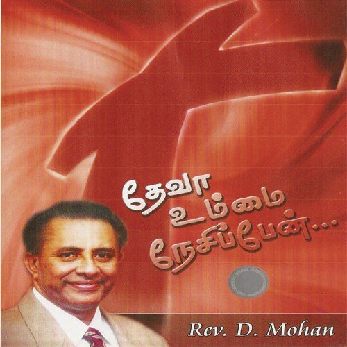 Devanai Potri by Augustine Ponseelan - Download on PagalFree