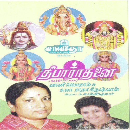 Pushpanjali by Various Artists - Download on PagalFree