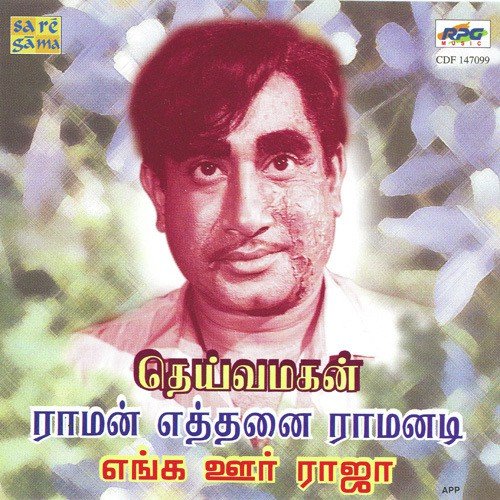 Deivame. Deivame by M. S. Viswanathan - Download on PagalFree