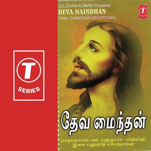 Magimai Deva Magimai by Minmini, L. Raj Kumar, Pallukurthi Brothers - Download on PagalFree