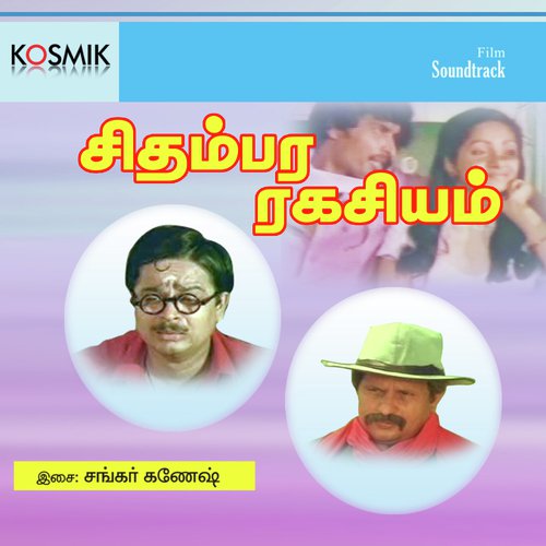 Hello Dear Sir Welcome by Shankar-Ganesh - Download on PagalFree