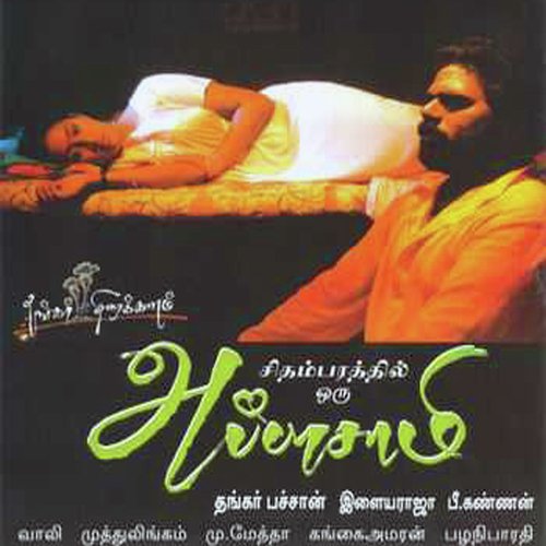 Ponnaa Porandha by Ilaiyaraaja - Download on PagalFree