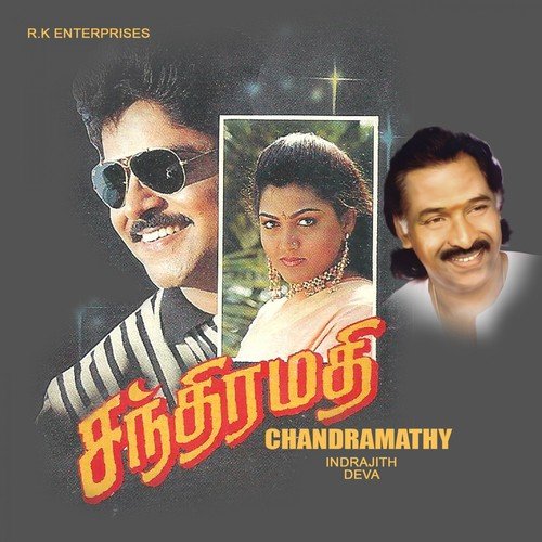 ITHU POURNAMIL by S.P.Balasubramaniam, K. S. Chithra - Download on PagalFree