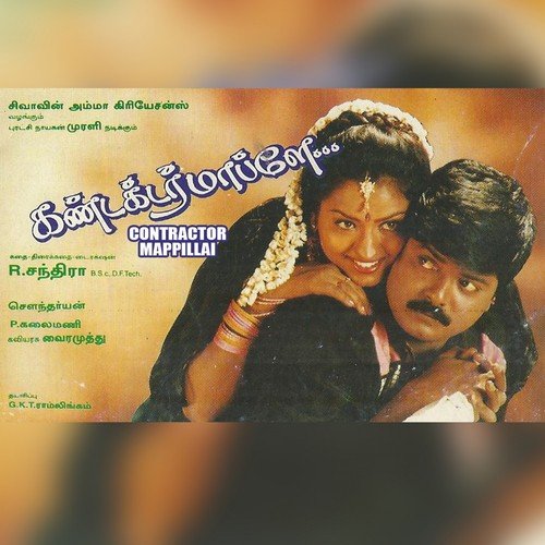 OTHA PANANGALLU by Mano, Swarnalatha - Download on PagalFree